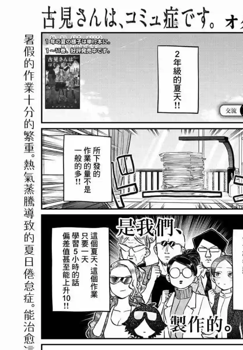 古见同学有交流障碍症第178话 是夏天的相会。