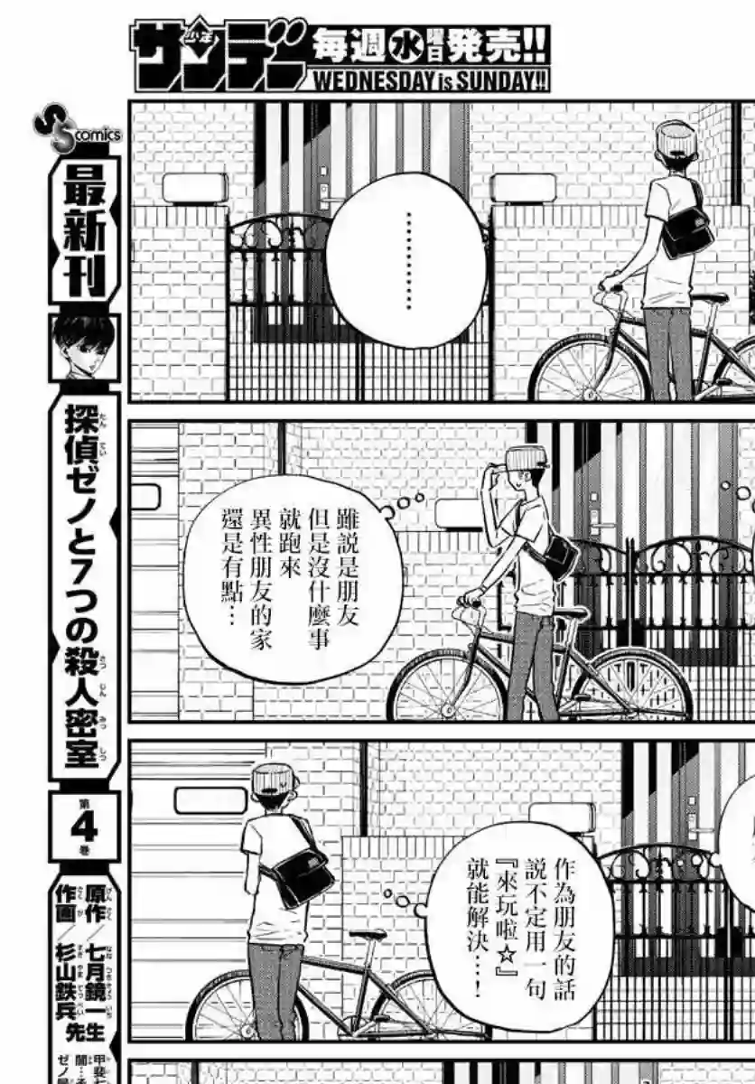 古见同学有交流障碍症第178话 是夏天的相会。