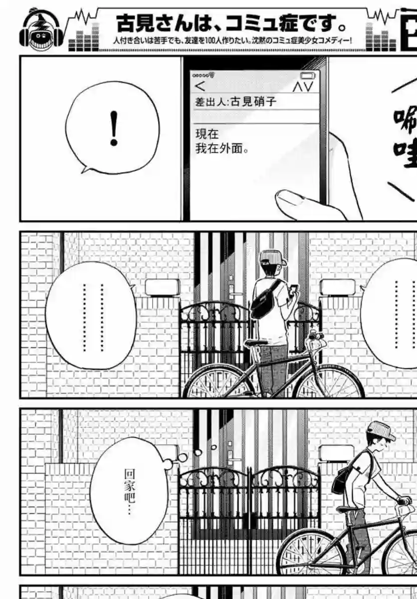 古见同学有交流障碍症第178话 是夏天的相会。