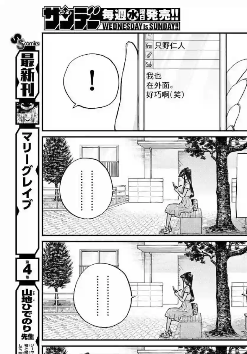 古见同学有交流障碍症第178话 是夏天的相会。