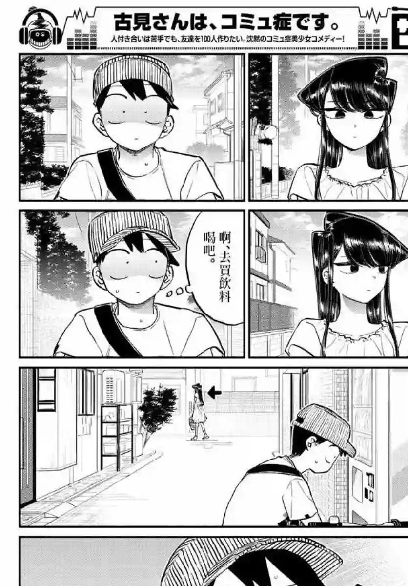 古见同学有交流障碍症第178话 是夏天的相会。