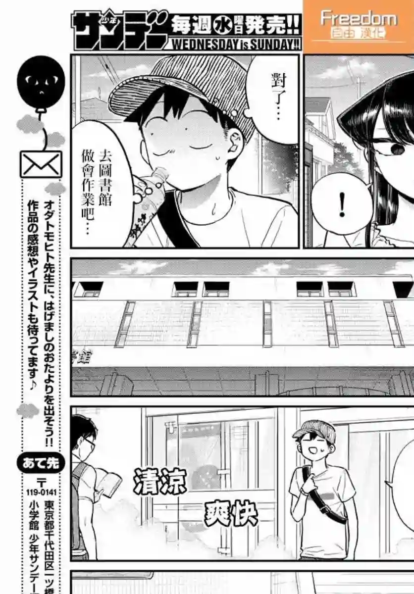 古见同学有交流障碍症第178话 是夏天的相会。