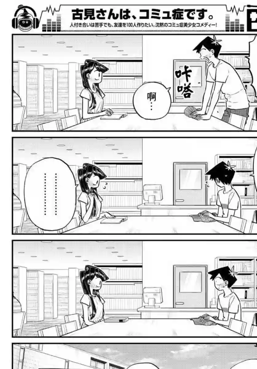 古见同学有交流障碍症第178话 是夏天的相会。