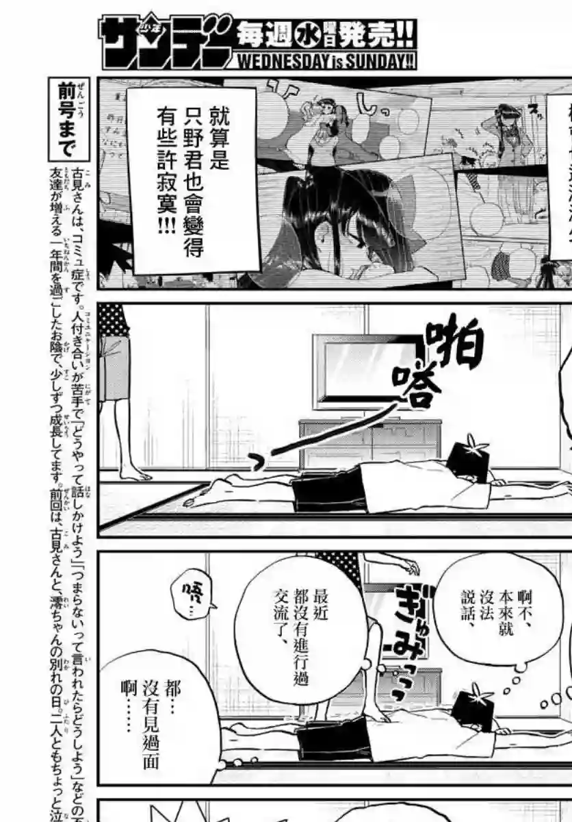 古见同学有交流障碍症第178话 是夏天的相会。