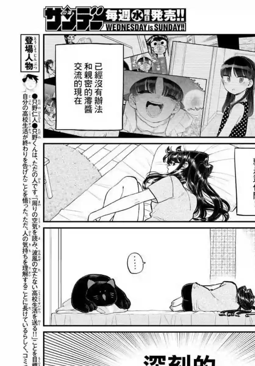 古见同学有交流障碍症第178话 是夏天的相会。