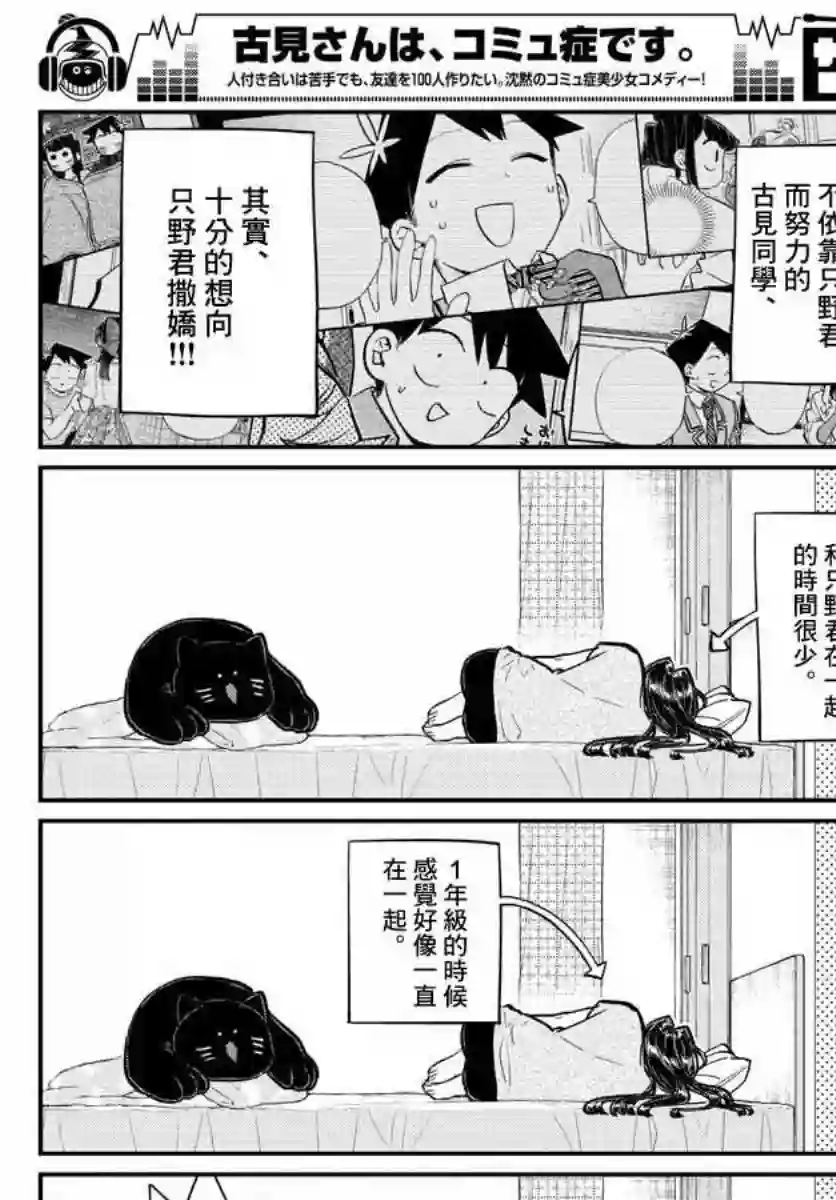 古见同学有交流障碍症第178话 是夏天的相会。