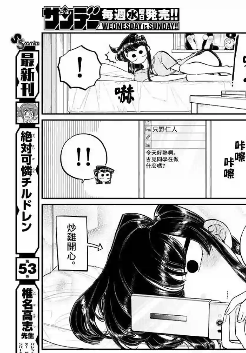 古见同学有交流障碍症第178话 是夏天的相会。