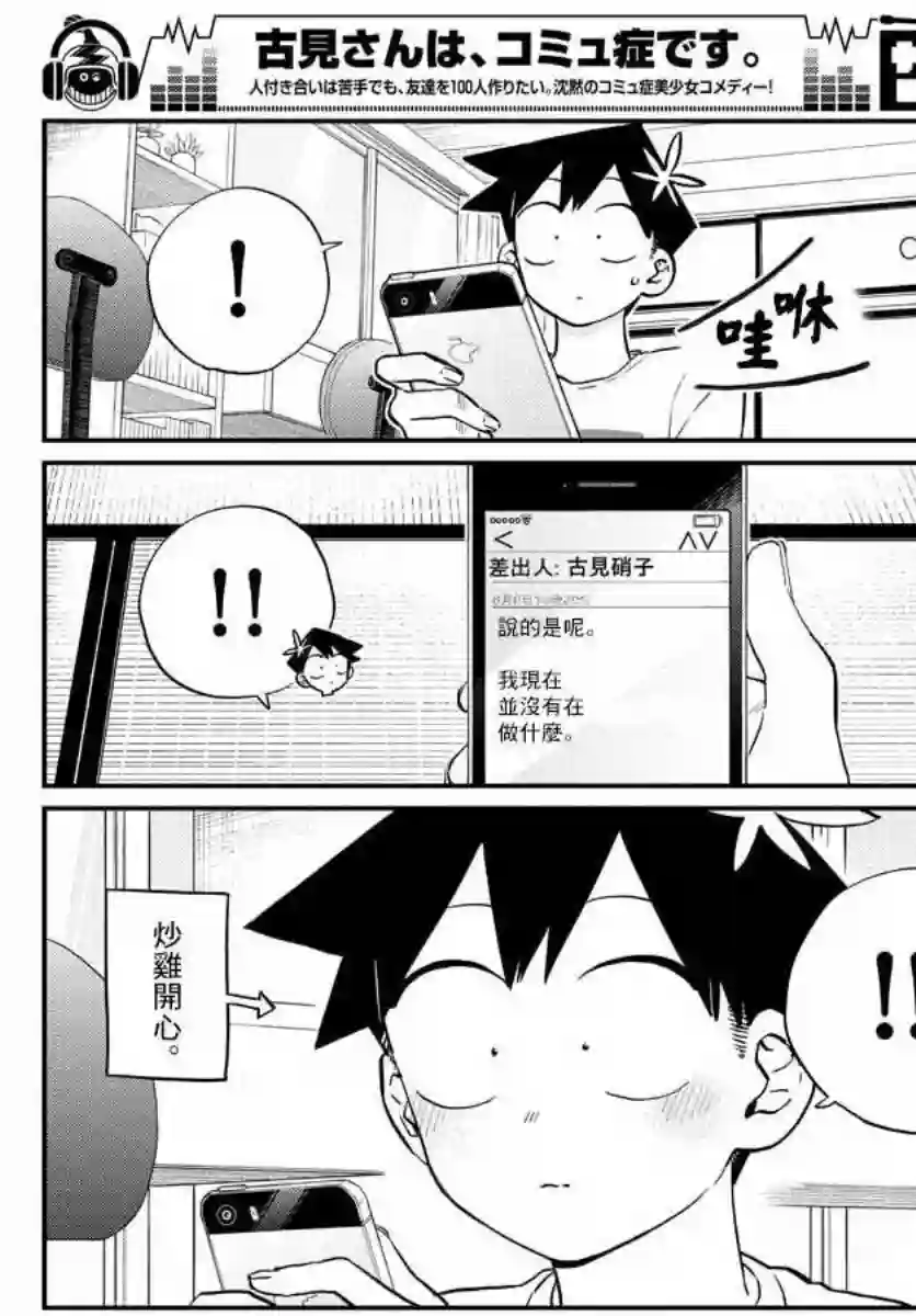 古见同学有交流障碍症第178话 是夏天的相会。