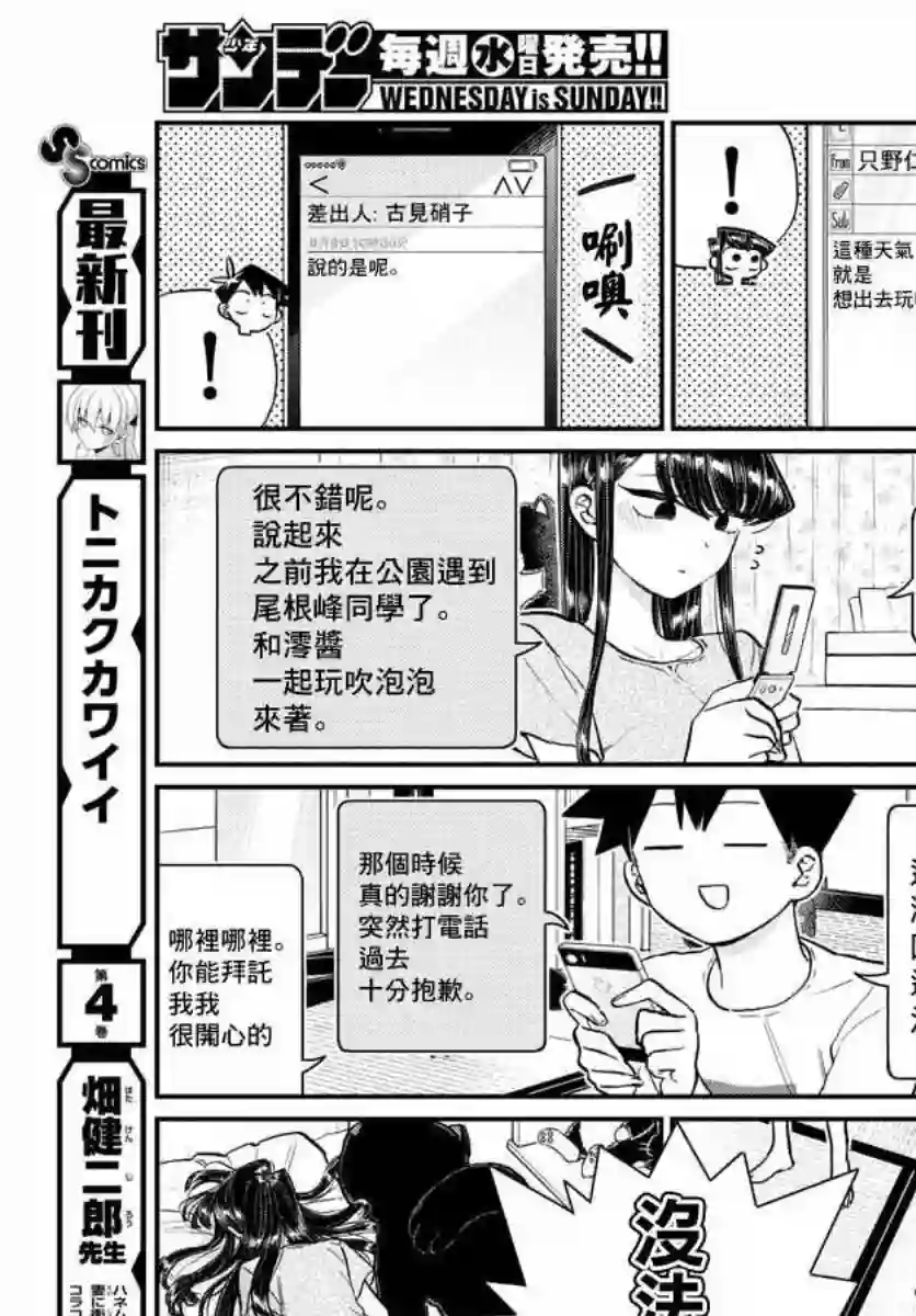 古见同学有交流障碍症第178话 是夏天的相会。