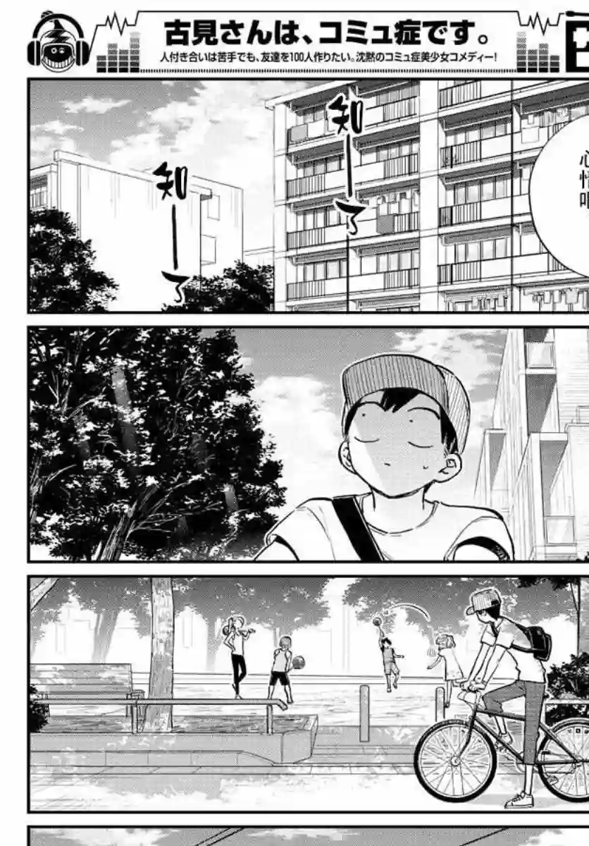 古见同学有交流障碍症第178话 是夏天的相会。