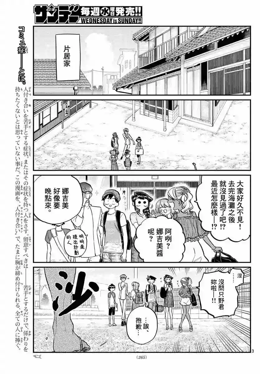 古见同学有交流障碍症第179话 是恐怖！片居家的成员！