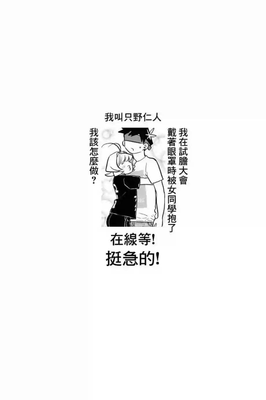 古见同学有交流障碍症第180话 是试胆大会