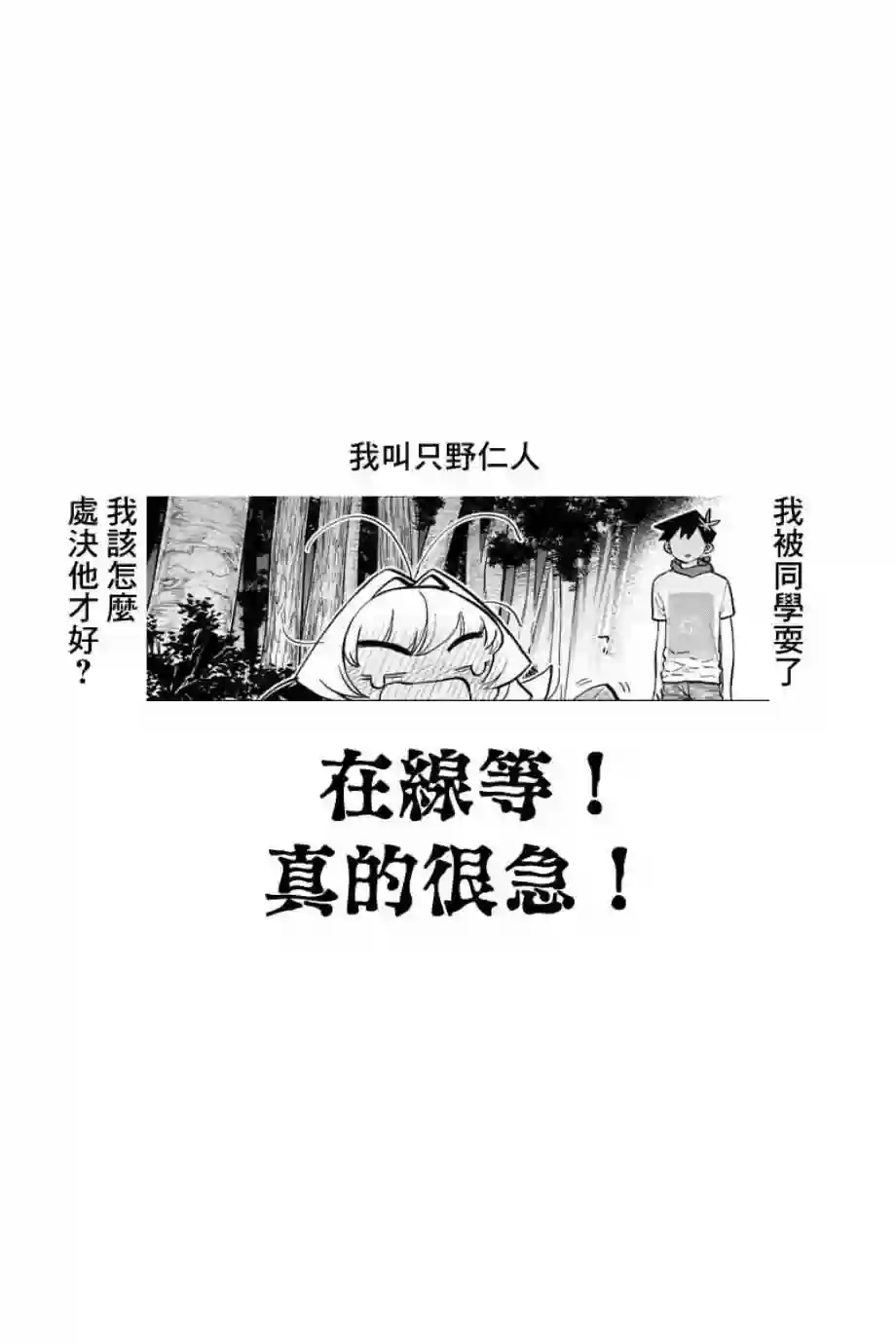 古见同学有交流障碍症第180话 是试胆大会