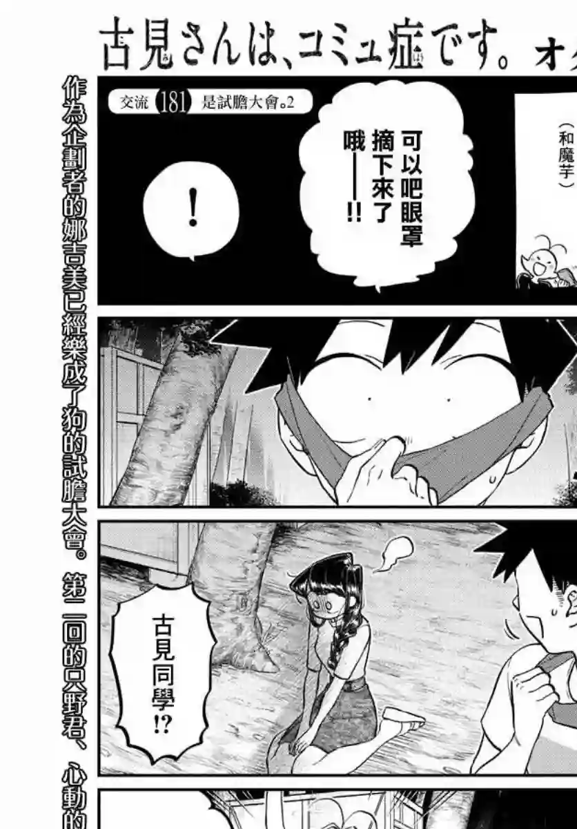 古见同学有交流障碍症第181话 是试胆大会2
