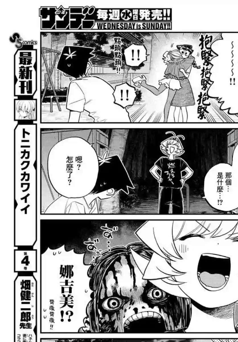 古见同学有交流障碍症第181话 是试胆大会2