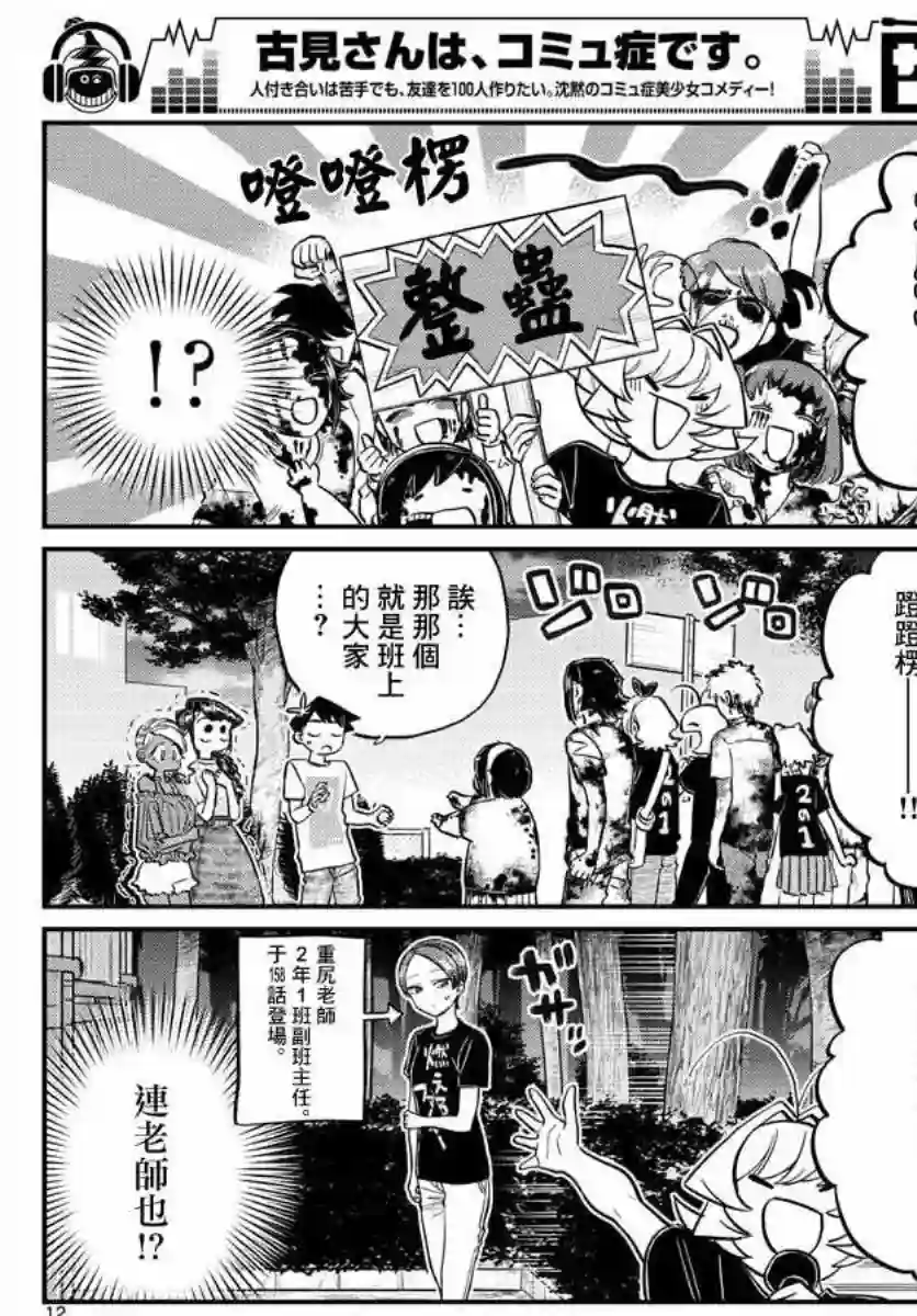 古见同学有交流障碍症第181话 是试胆大会2