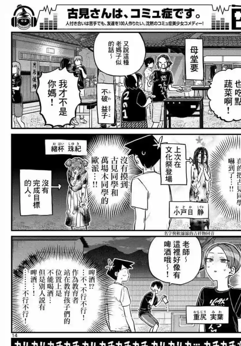 古见同学有交流障碍症第181话 是试胆大会2