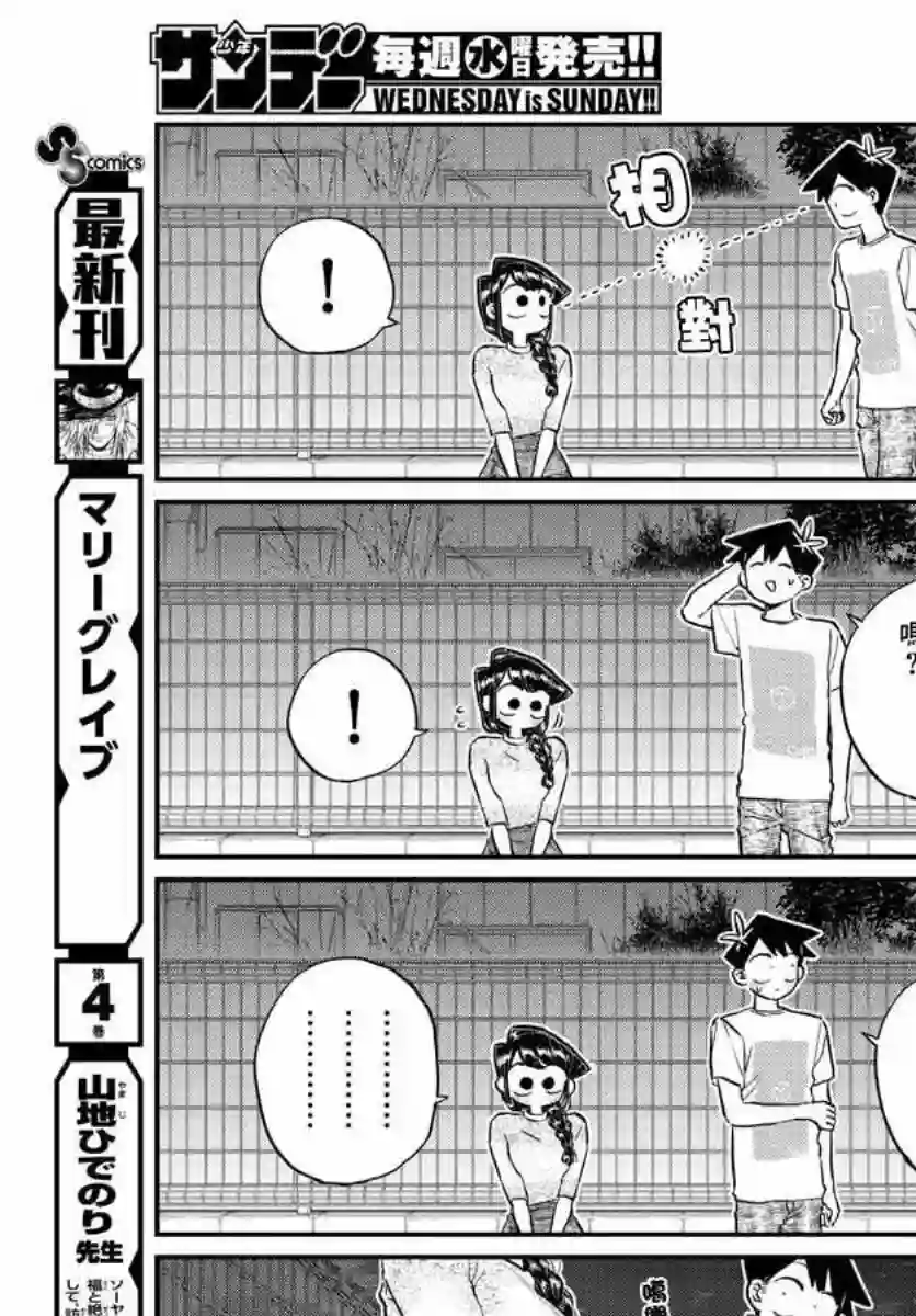 古见同学有交流障碍症第181话 是试胆大会2