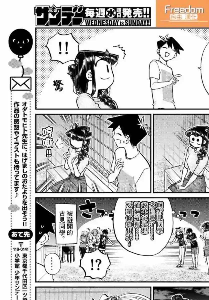 古见同学有交流障碍症第181话 是试胆大会2