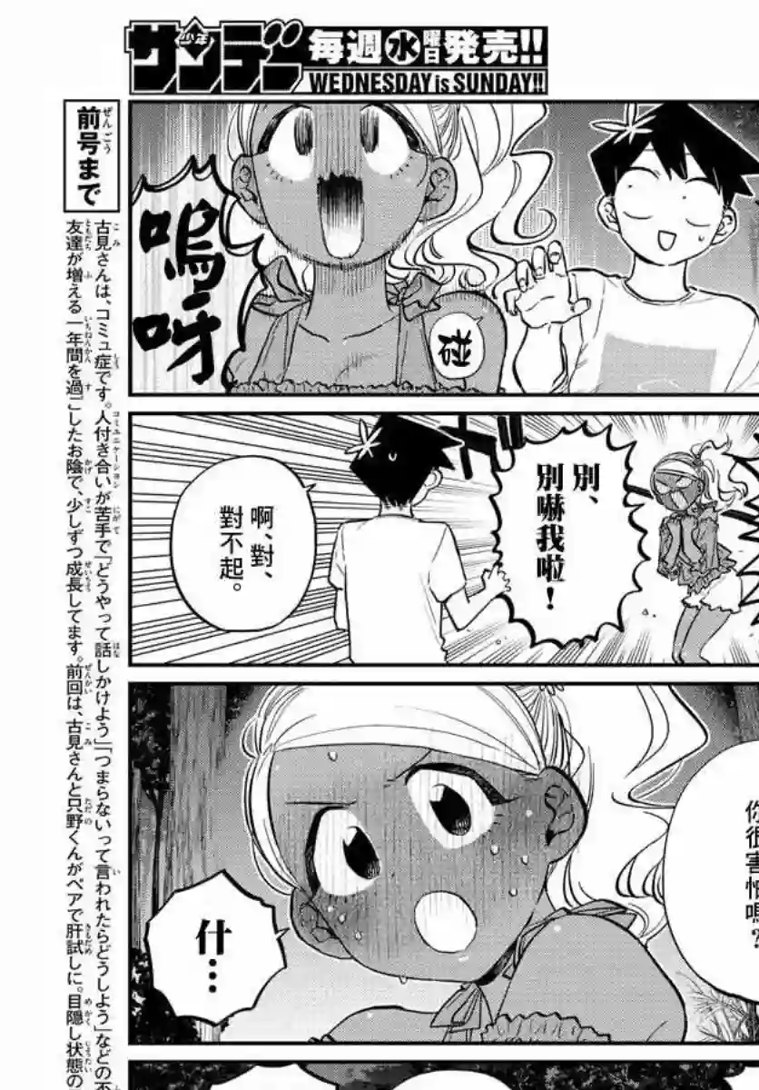 古见同学有交流障碍症第181话 是试胆大会2