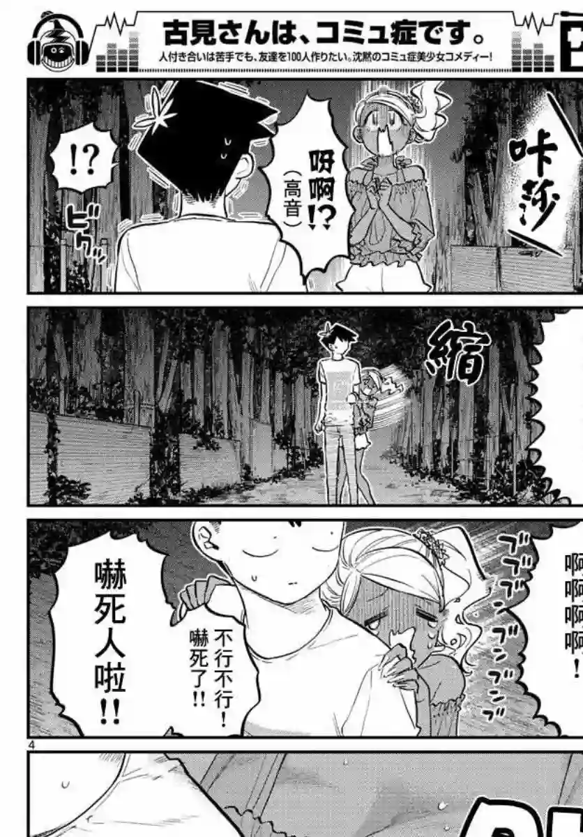 古见同学有交流障碍症第181话 是试胆大会2