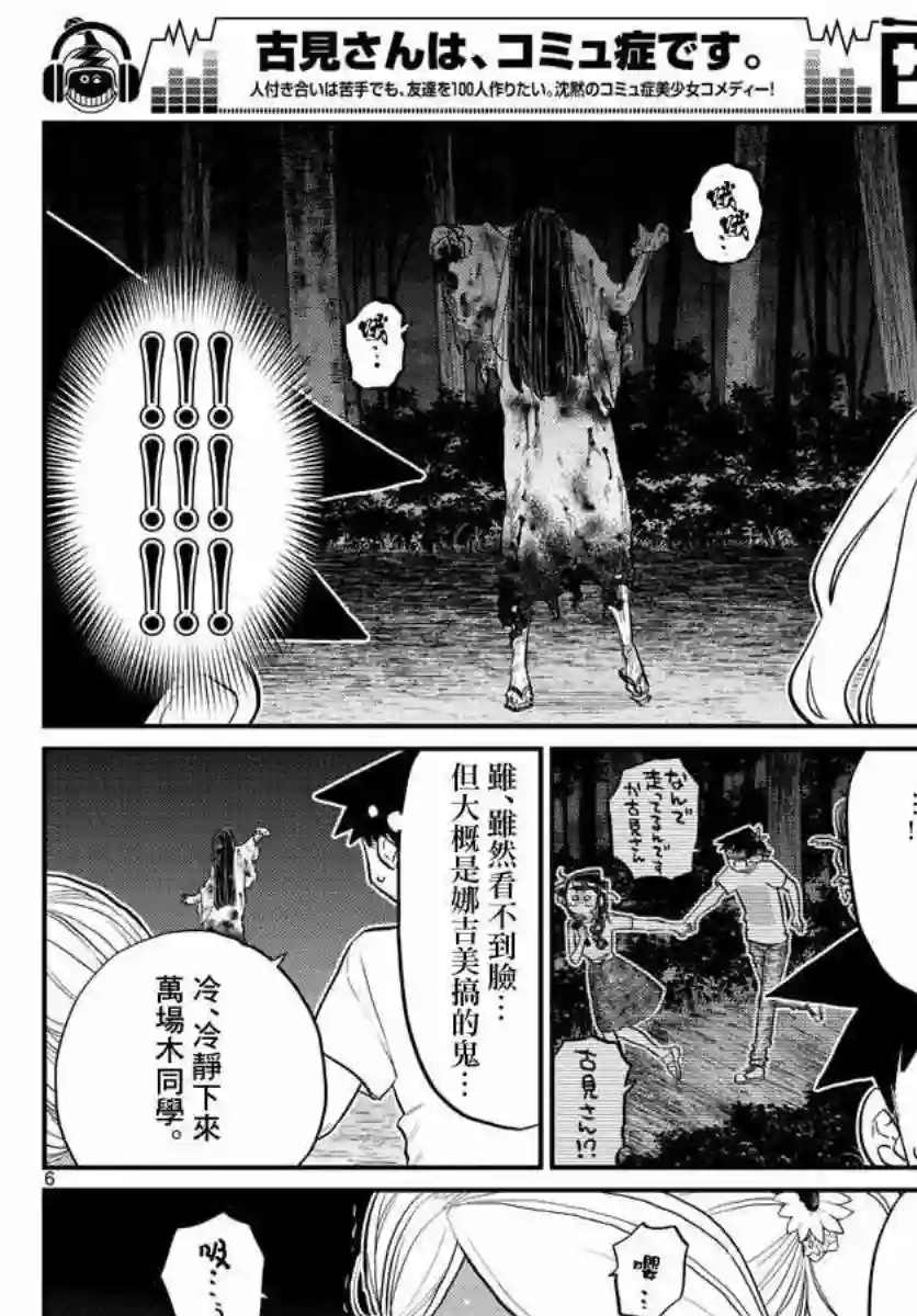 古见同学有交流障碍症第181话 是试胆大会2