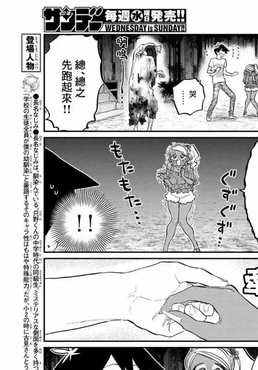 古见同学有交流障碍症第181话 是试胆大会2