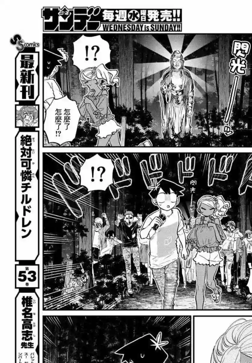 古见同学有交流障碍症第181话 是试胆大会2