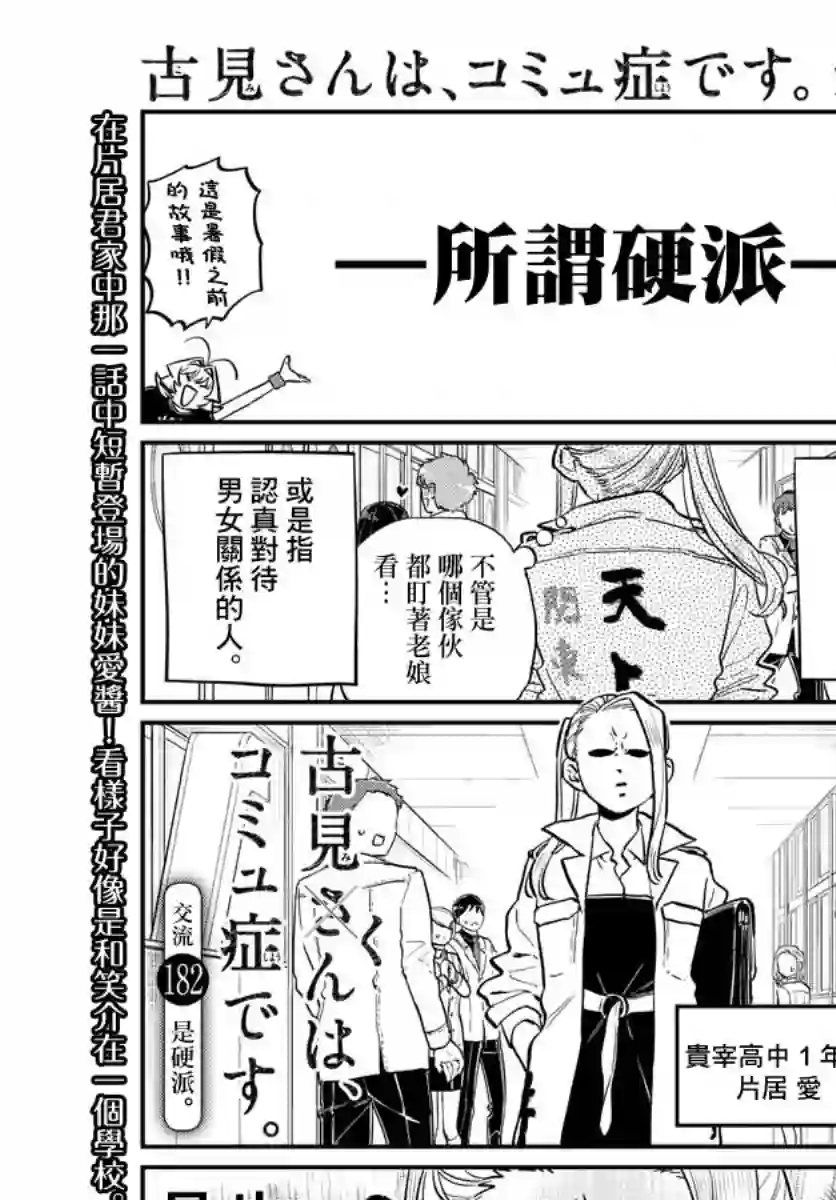 古见同学有交流障碍症第182话 是硬派