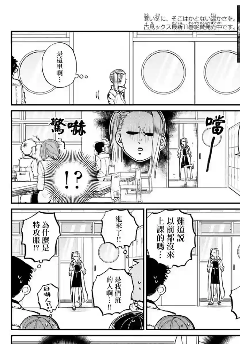 古见同学有交流障碍症第182话 是硬派