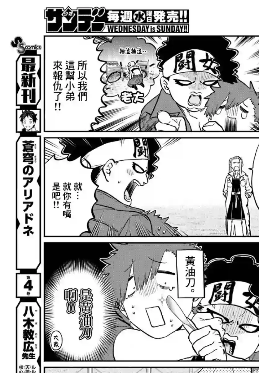 古见同学有交流障碍症第182话 是硬派