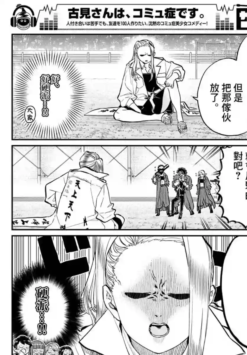 古见同学有交流障碍症第182话 是硬派