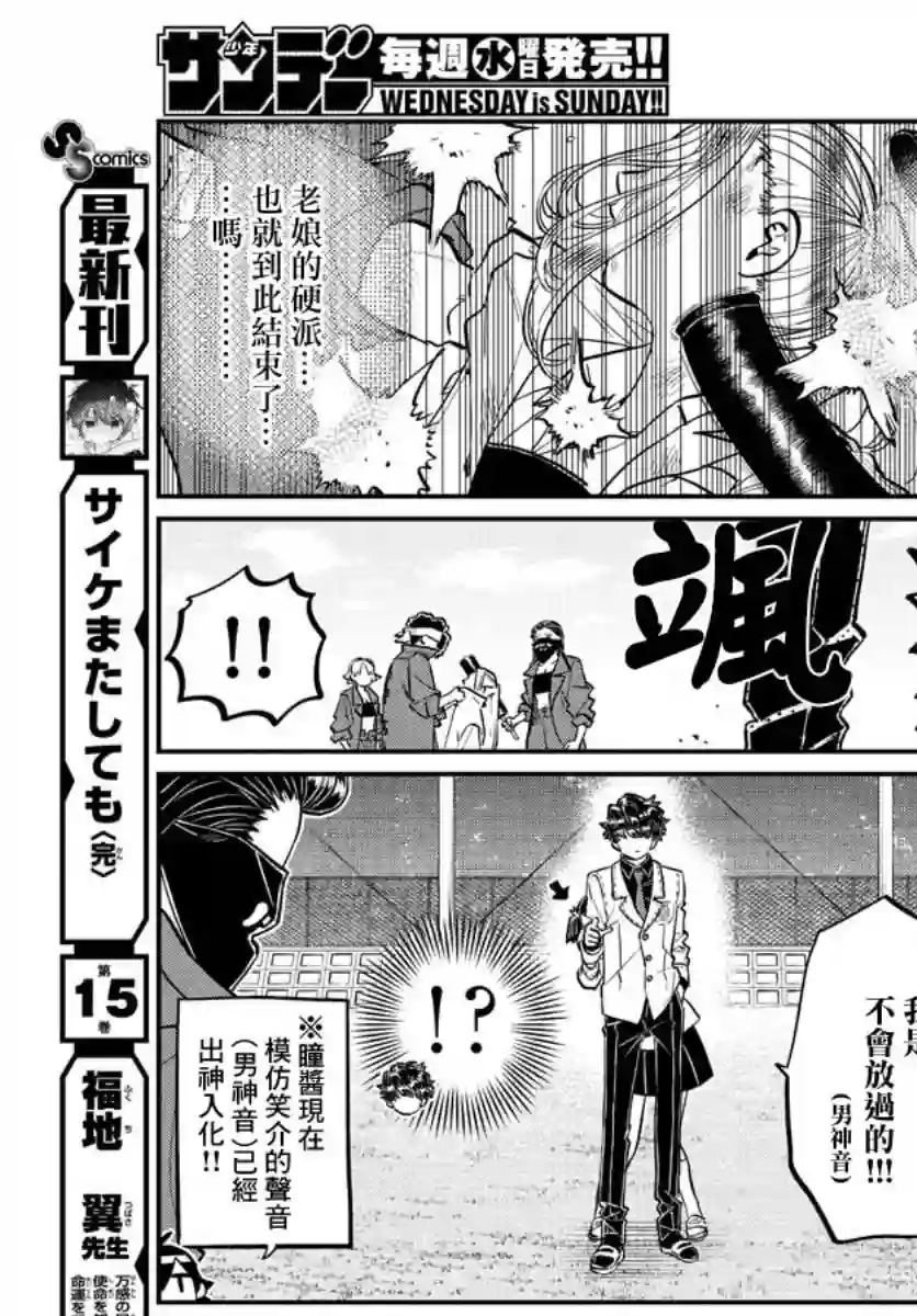 古见同学有交流障碍症第182话 是硬派