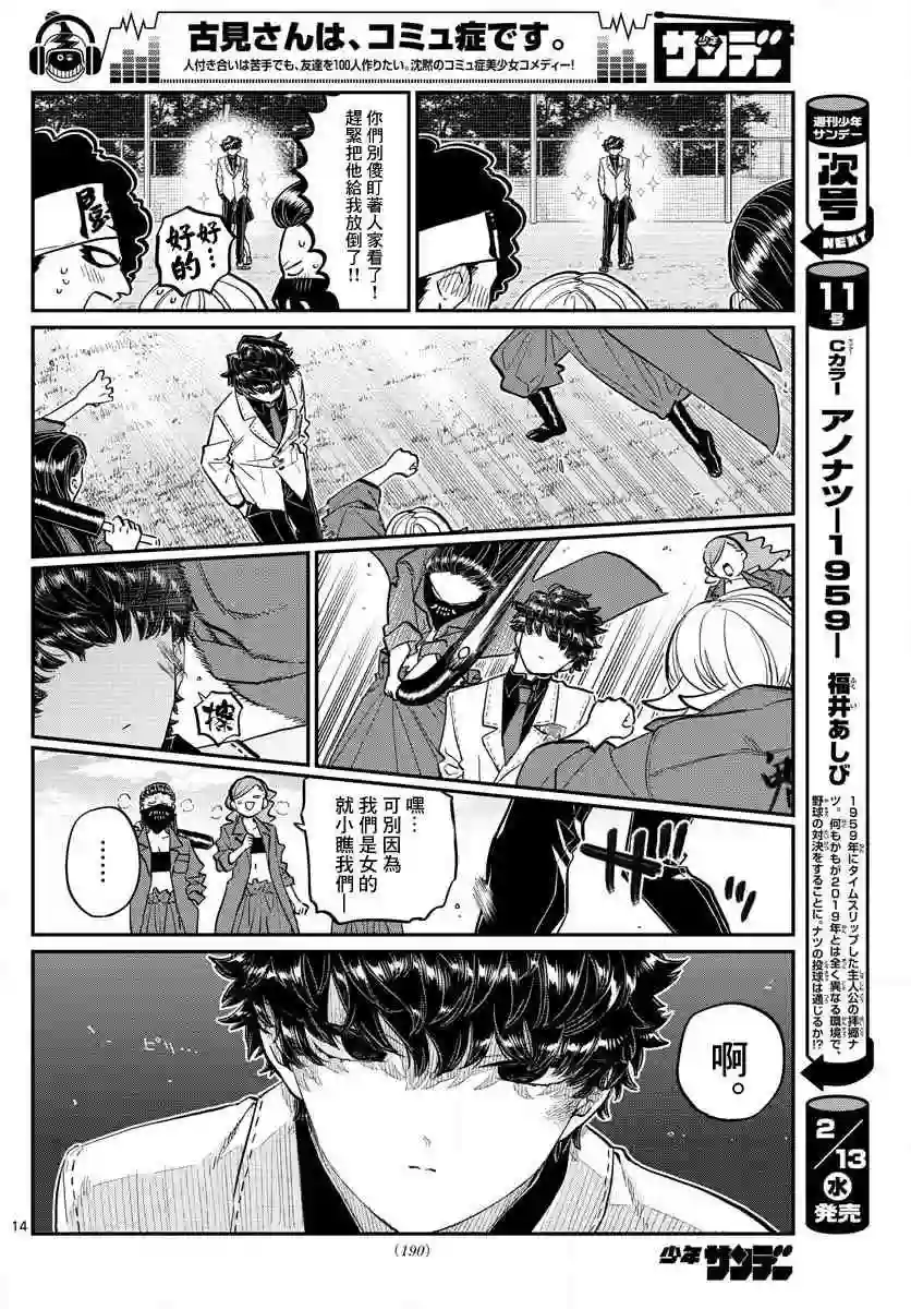 古见同学有交流障碍症第182话 是硬派