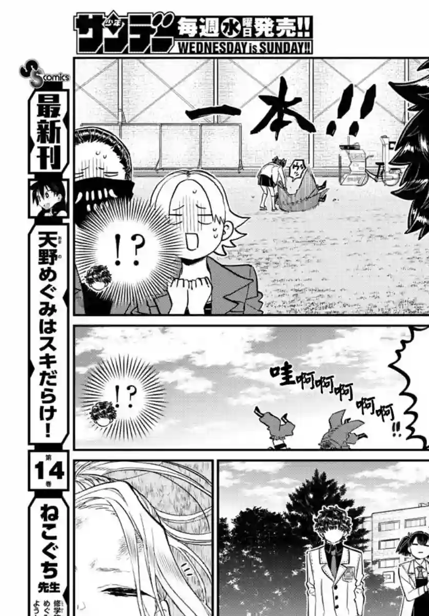 古见同学有交流障碍症第182话 是硬派