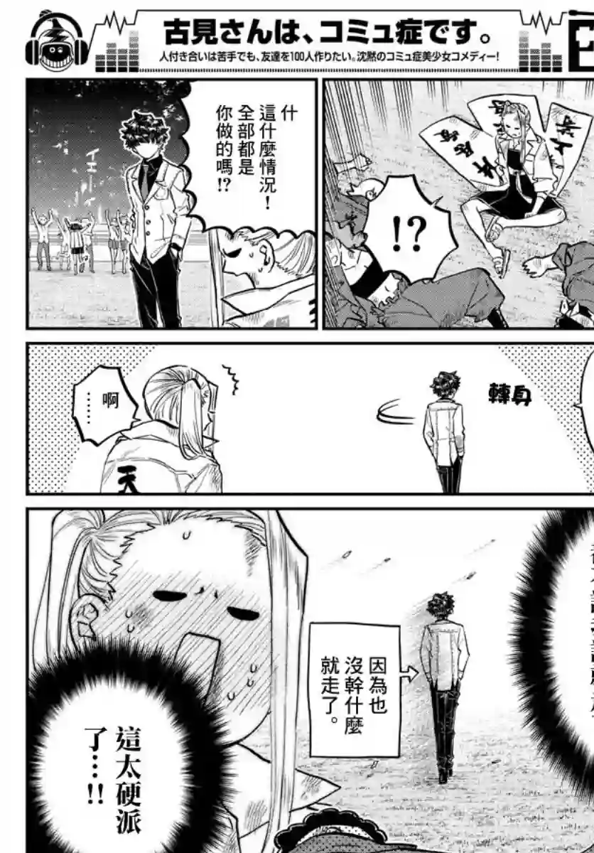 古见同学有交流障碍症第182话 是硬派