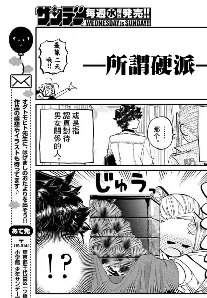 古见同学有交流障碍症第182话 是硬派