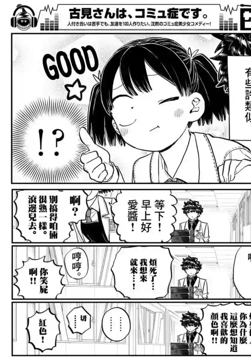 古见同学有交流障碍症第182话 是硬派