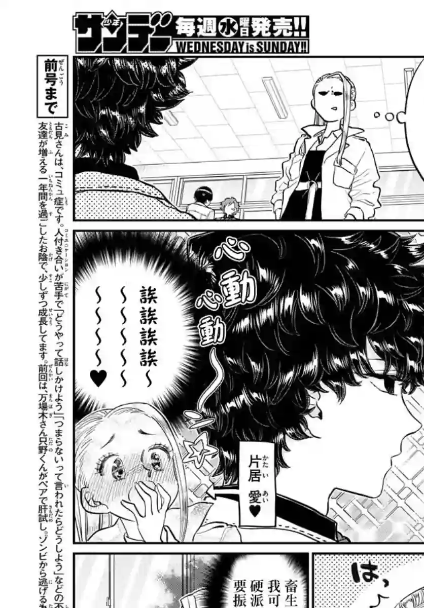 古见同学有交流障碍症第182话 是硬派