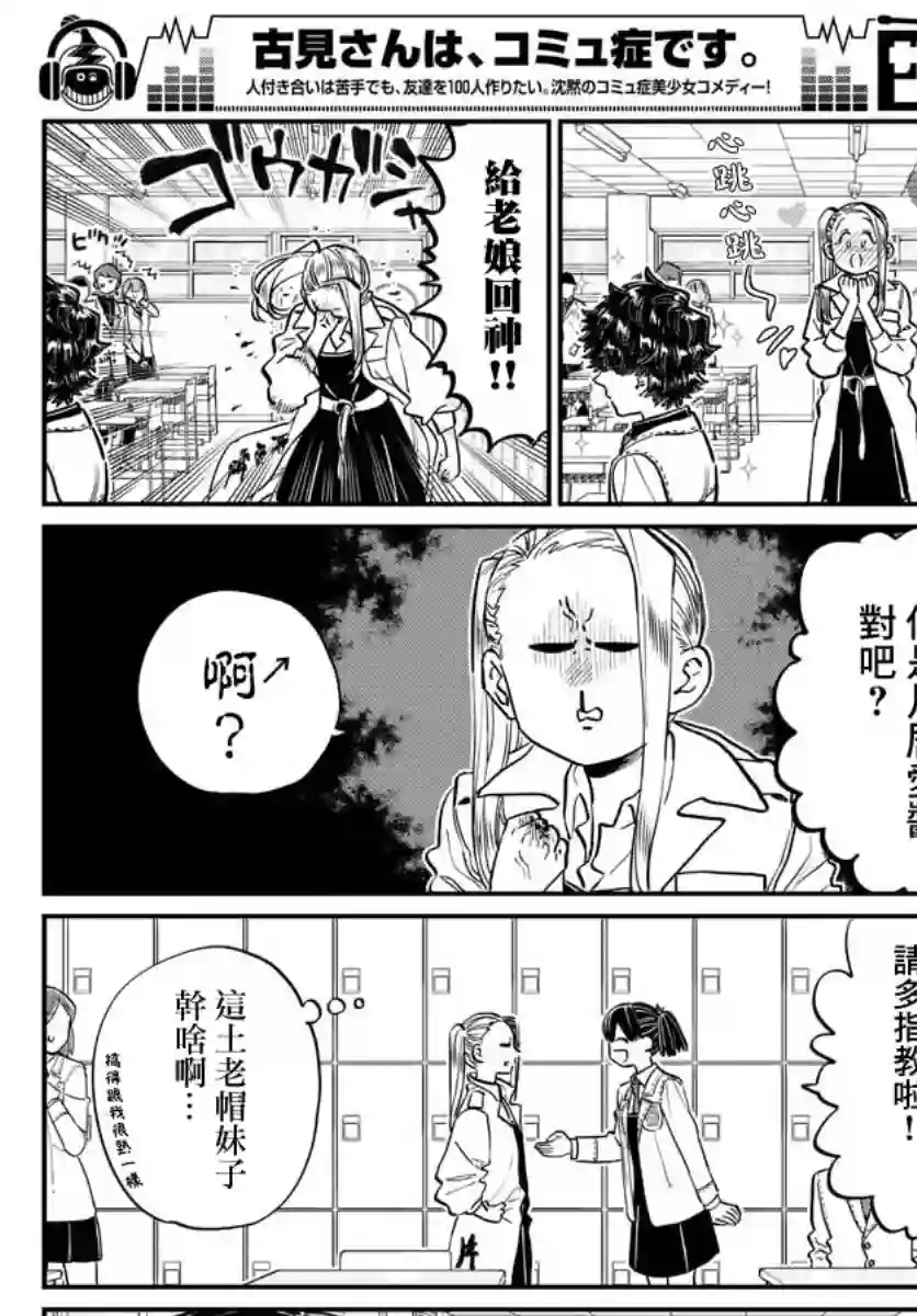 古见同学有交流障碍症第182话 是硬派