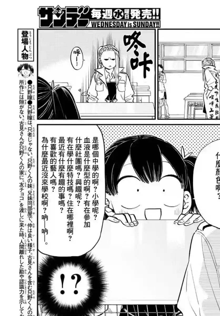 古见同学有交流障碍症第182话 是硬派