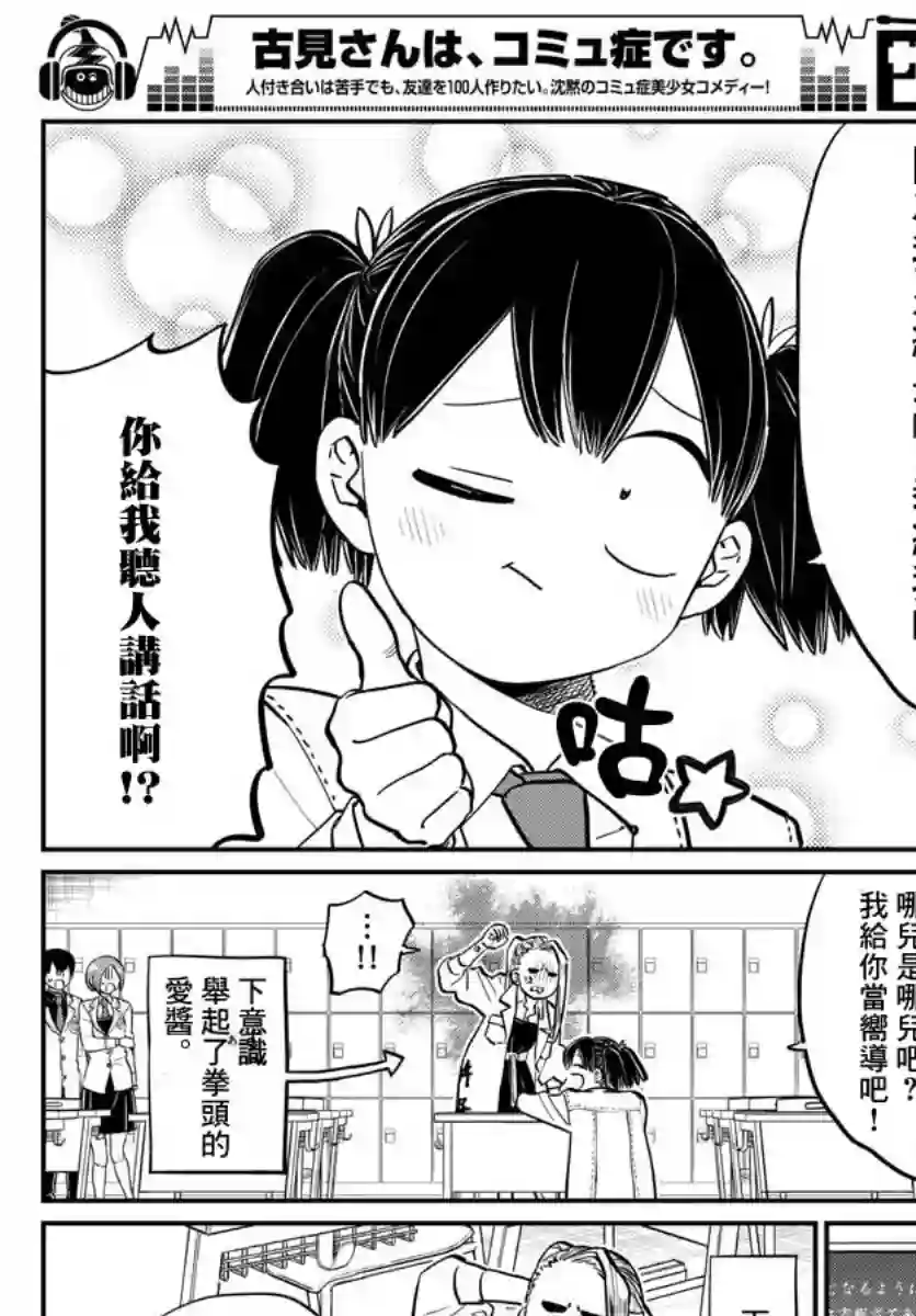 古见同学有交流障碍症第182话 是硬派