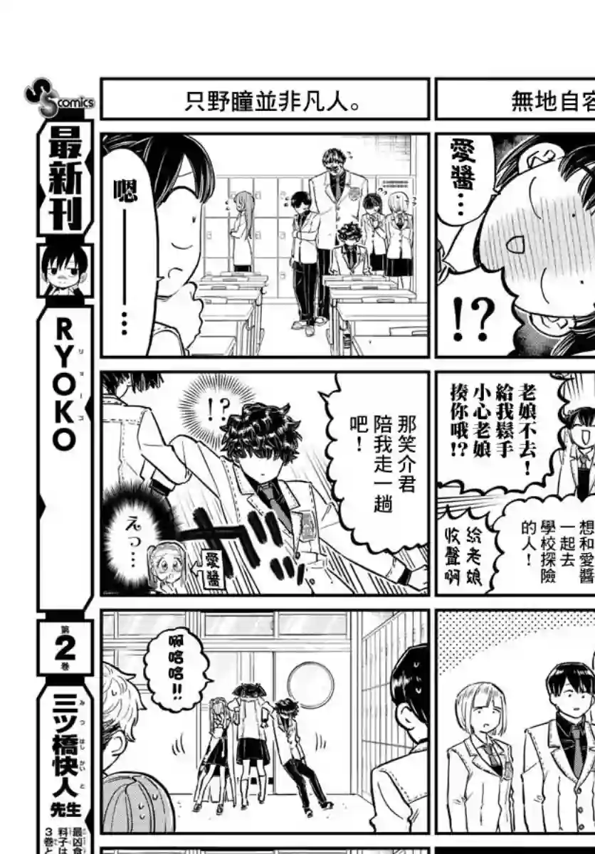 古见同学有交流障碍症第182话 是硬派