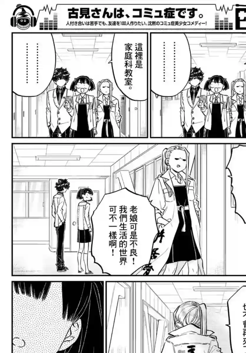 古见同学有交流障碍症第182话 是硬派