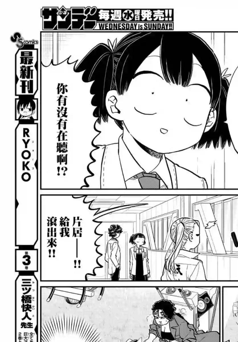 古见同学有交流障碍症第182话 是硬派