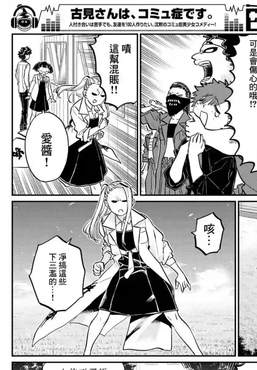 古见同学有交流障碍症第182话 是硬派