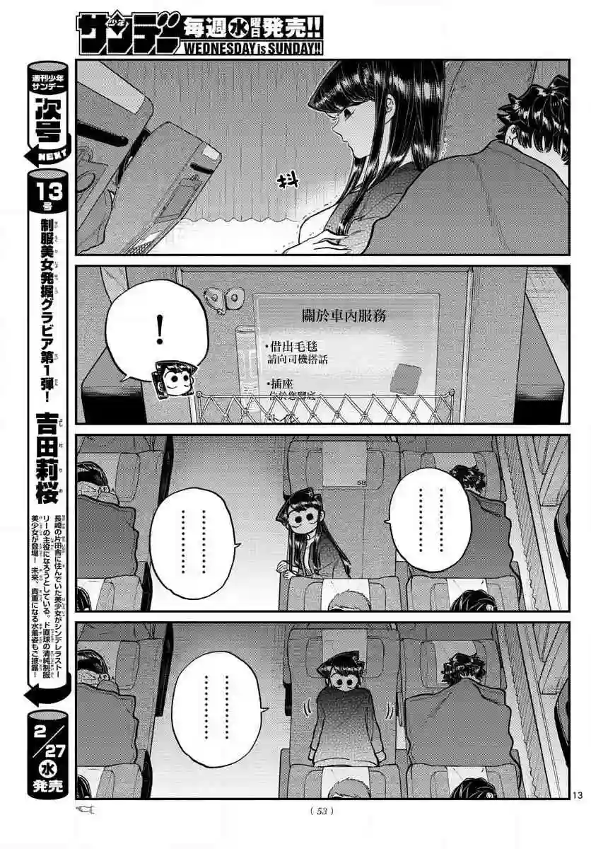 古见同学有交流障碍症第183话 是高速巴士