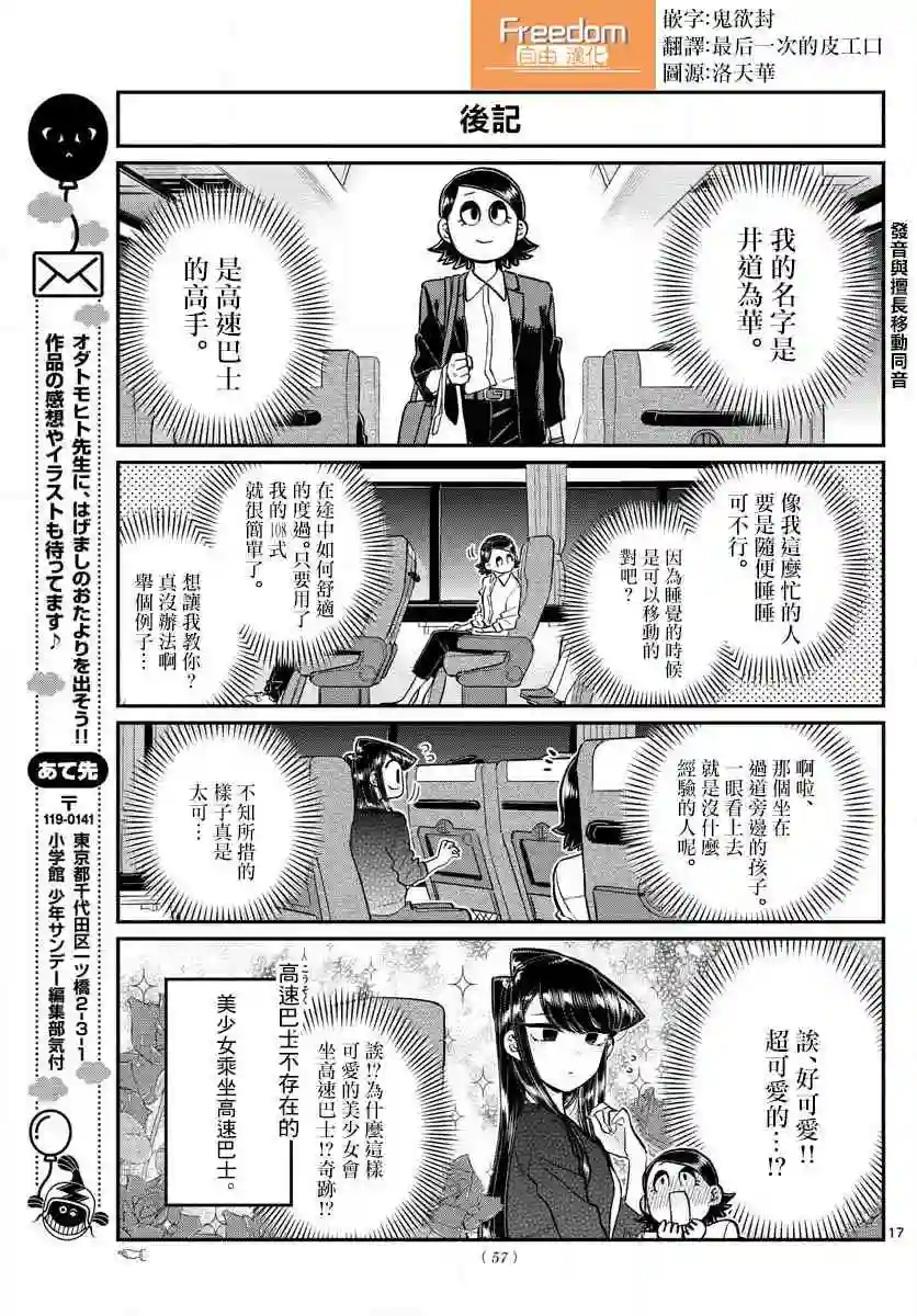 古见同学有交流障碍症第183话 是高速巴士