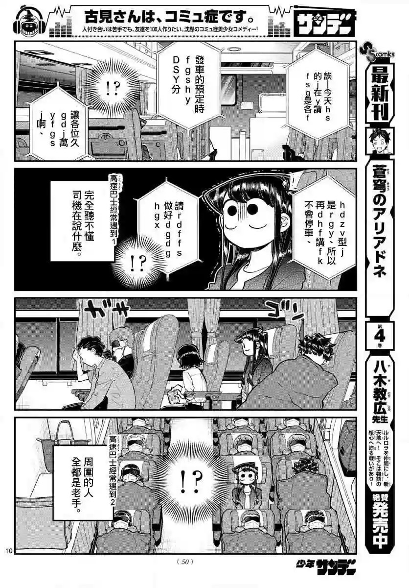 古见同学有交流障碍症第183话 是高速巴士