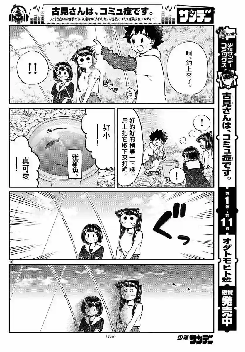 古见同学有交流障碍症第184话 乡间的玩乐
